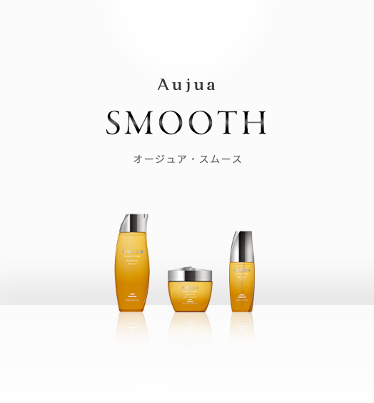 Aujua SMOOTH スムース 全商品