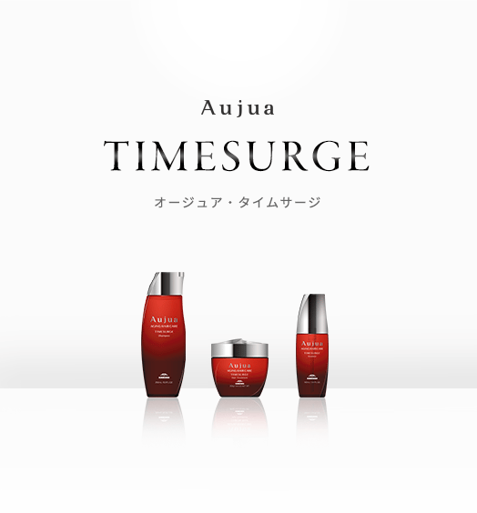 Aujua TIMESURGE タイムサージ 全商品